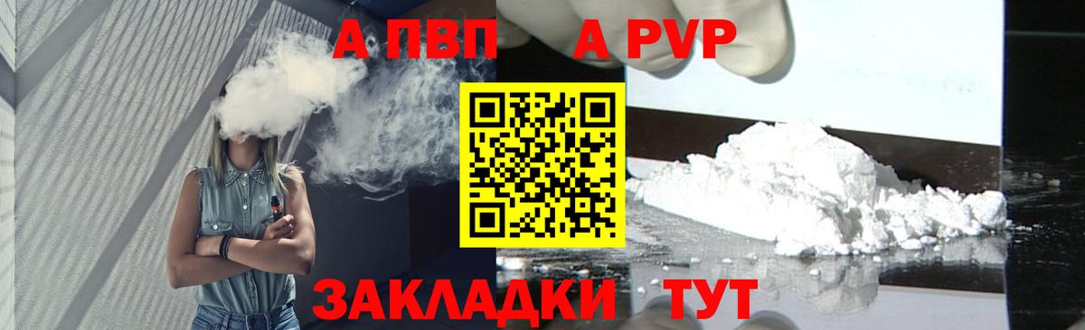 Alpha-PVP СК  А ПВП  Вход с VPN  Асино  А ПВП Соль 