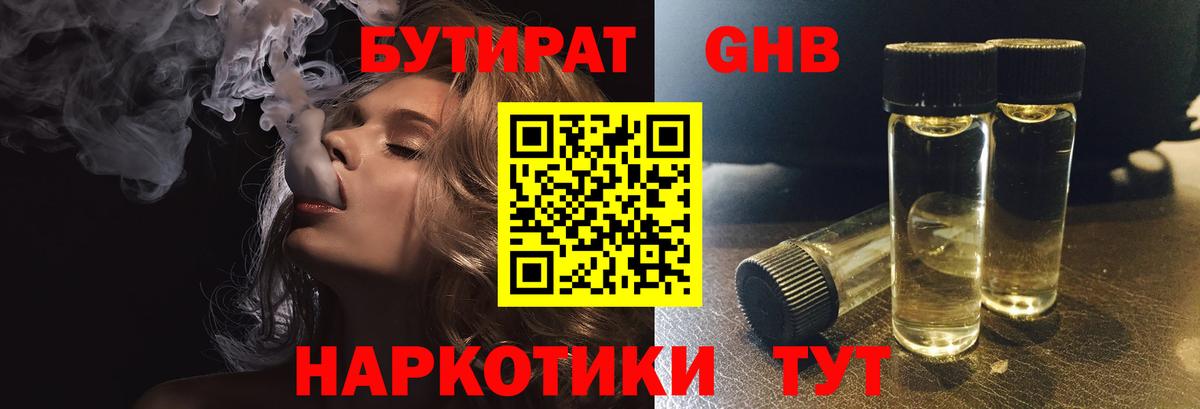 БУТИРАТ  Вход с VPN  Асино  Бутират бутандиол 