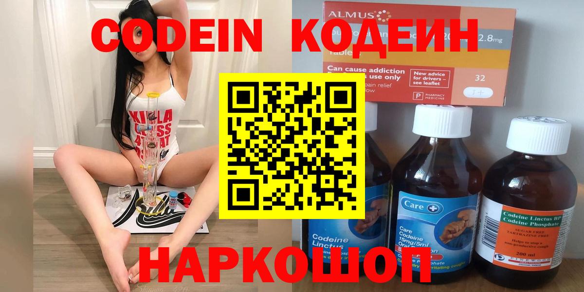 Codein напиток Lean (лин) Асино