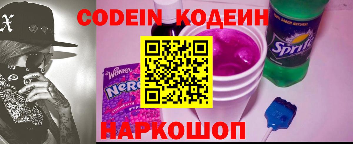 Асино  Codein Purple Drank  Вход с VPN 
