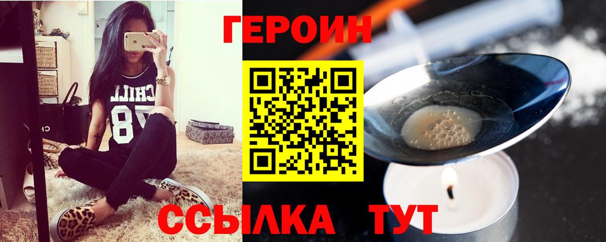 ГЕРОИН Афган Асино