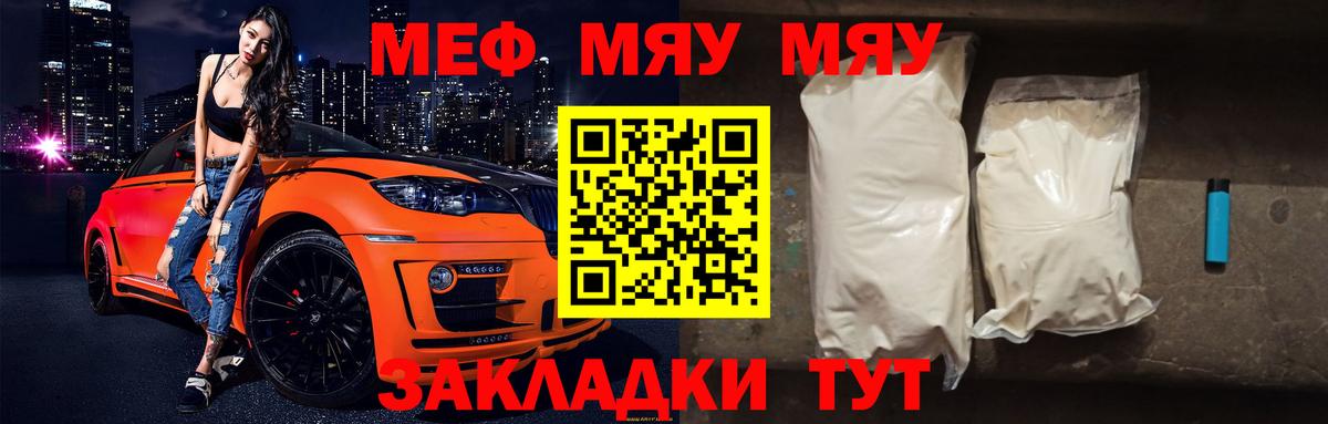 Мефедрон  МЕФ  МЕФ 4 MMC  Вход с VPN  МЯУ-МЯУ кристаллы  Асино 