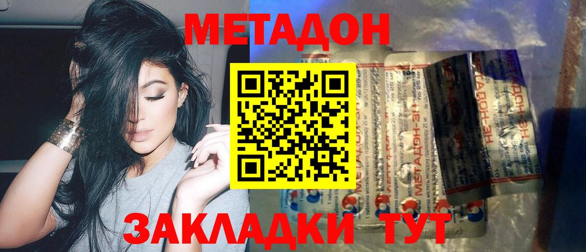 Метадон белоснежный Асино